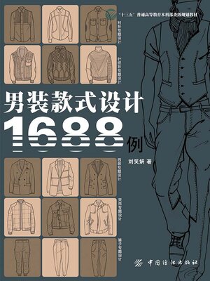 cover image of 男装款式设计1688例